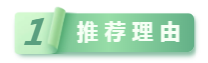 推薦理由.png